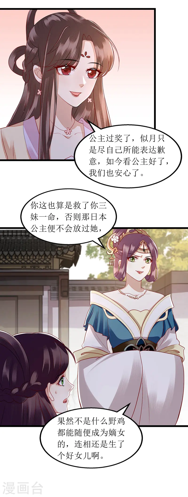 第138话 愚昧的丑角11