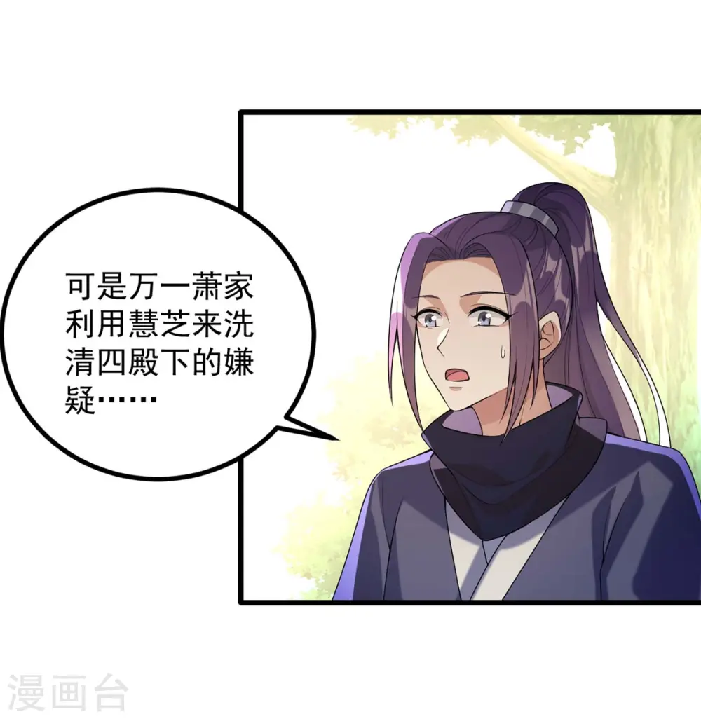 第243话 慧芝之危9