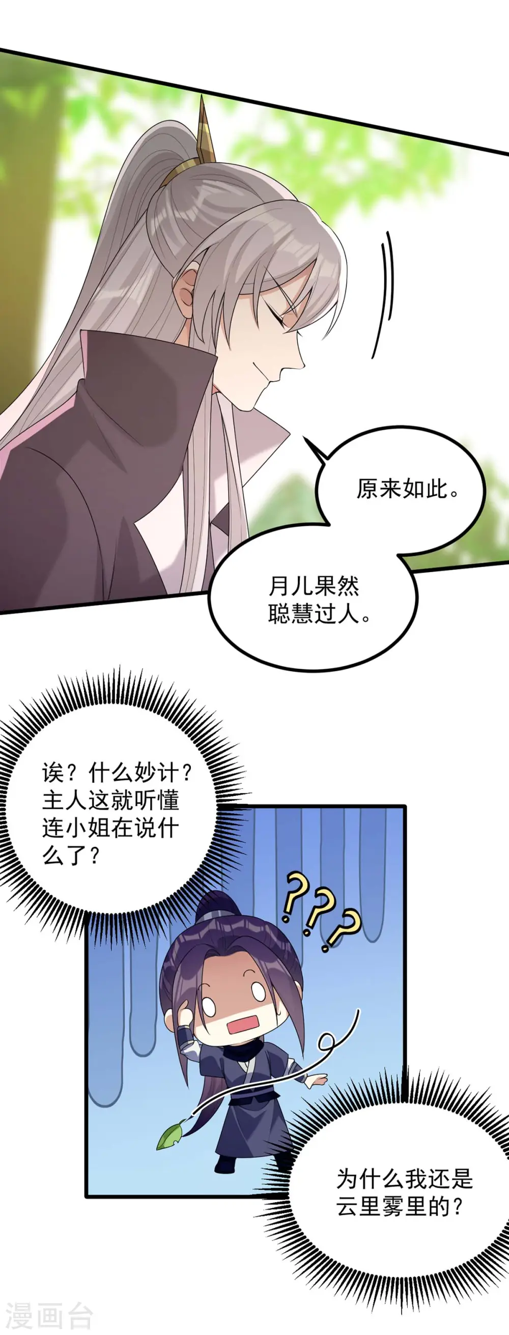 第243话 慧芝之危7