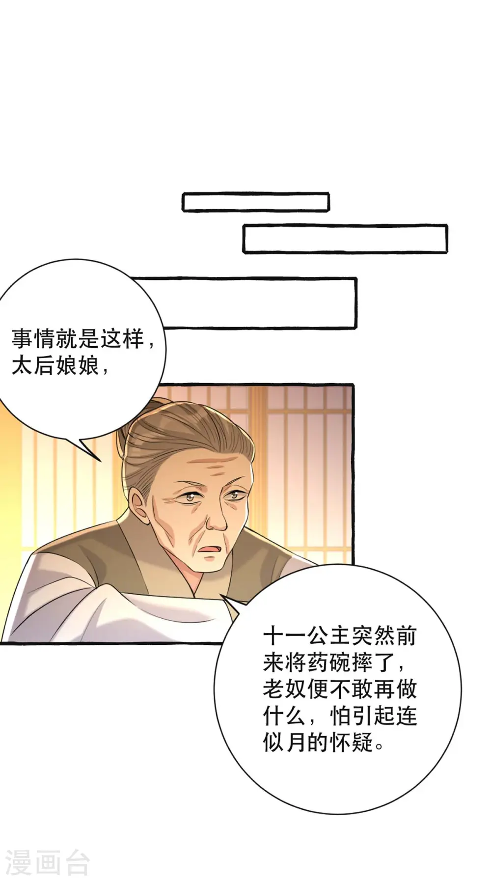 第237话 救慧芝6