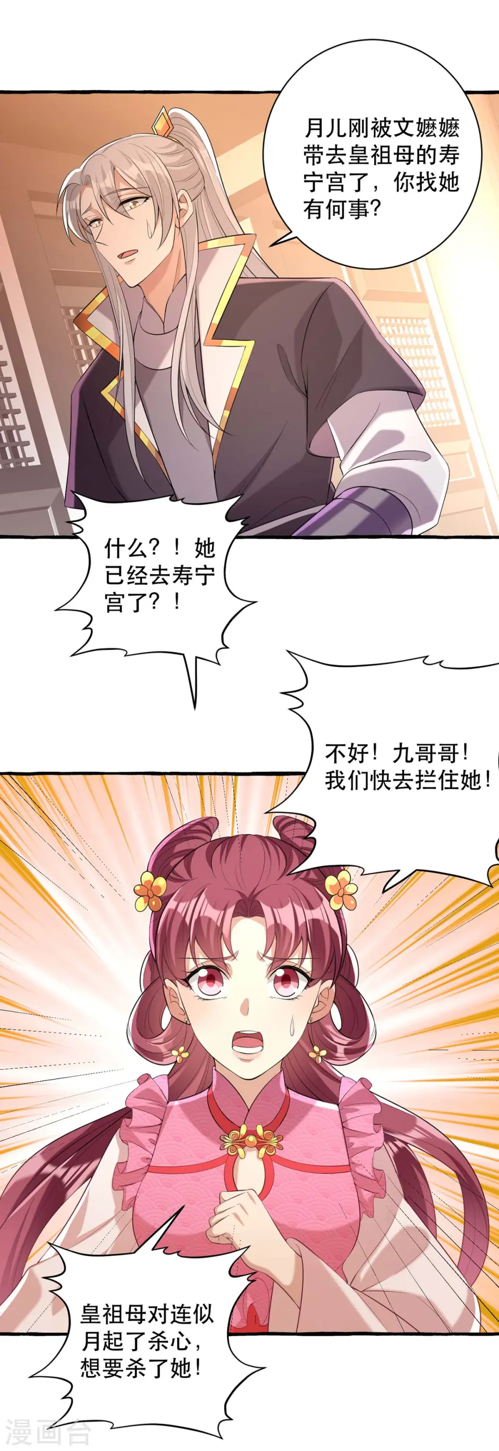 第233话 太后有请21
