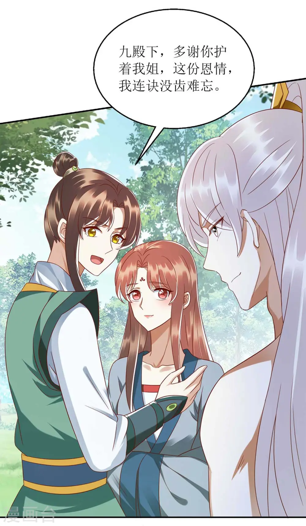 第209话 连诀的心事1