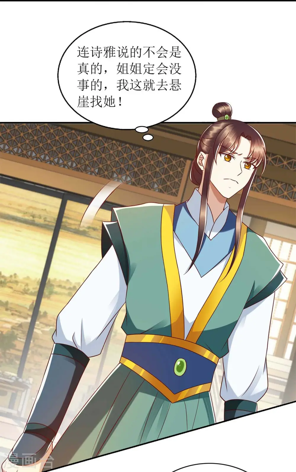 第205话 替姐姐出气20