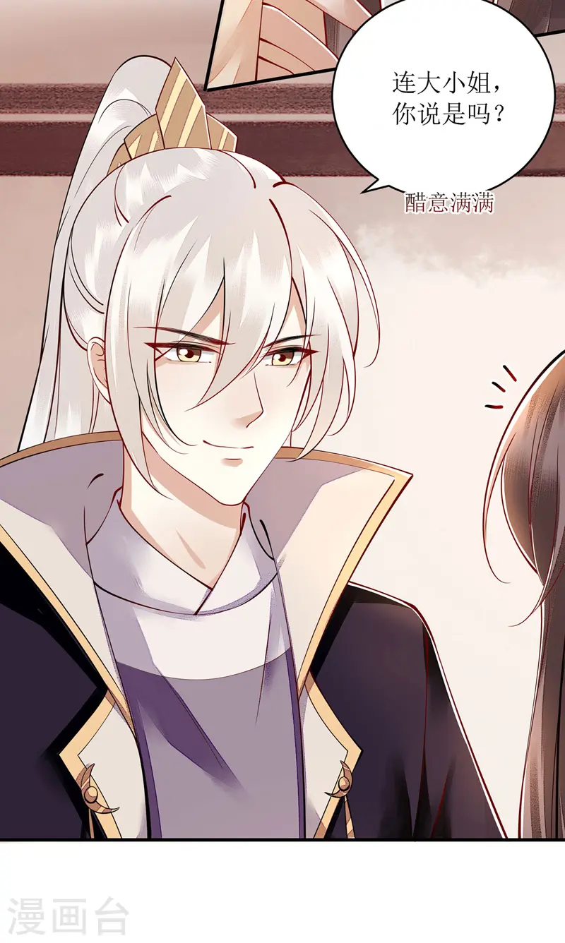 第121话 吃醋的九殿下10