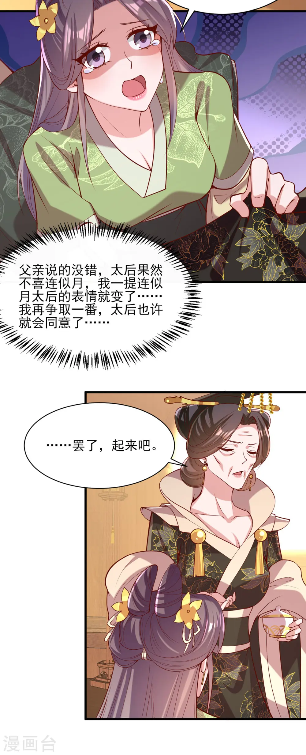 第289话 向太后求情17