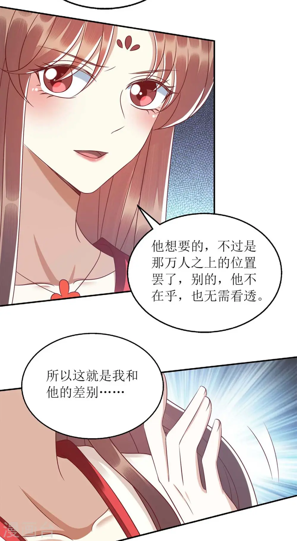 第214话 被皇上相中14