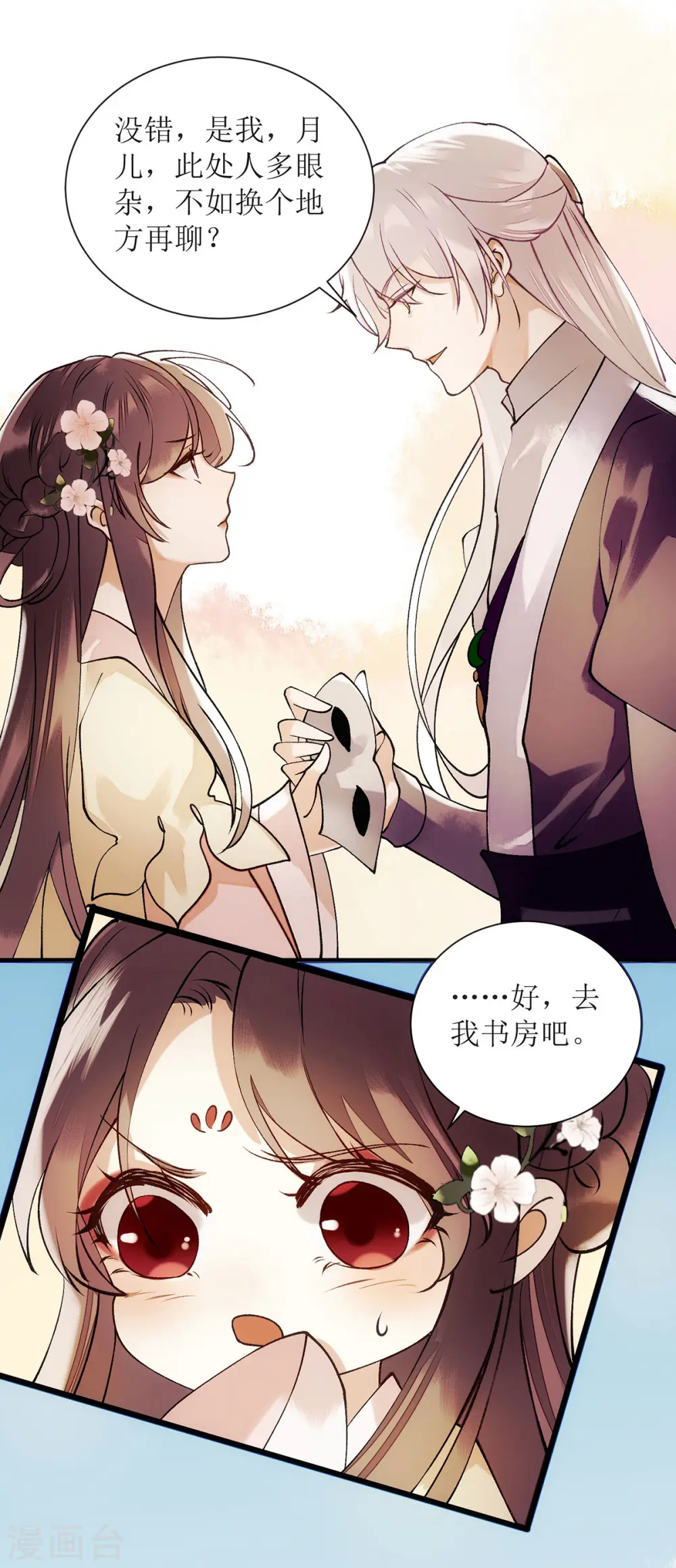 第65话 揭开面具19