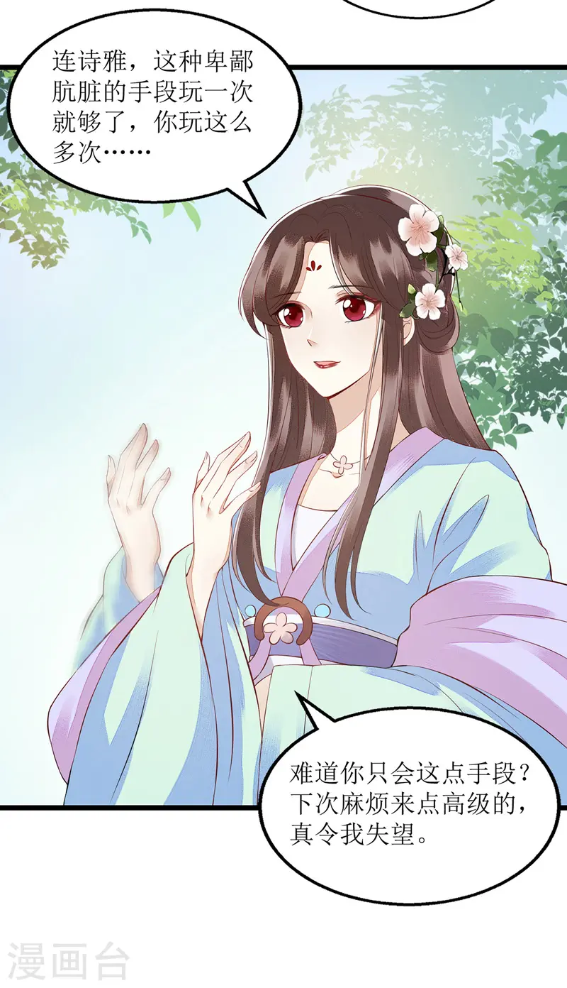 第125话 凤千越中计18