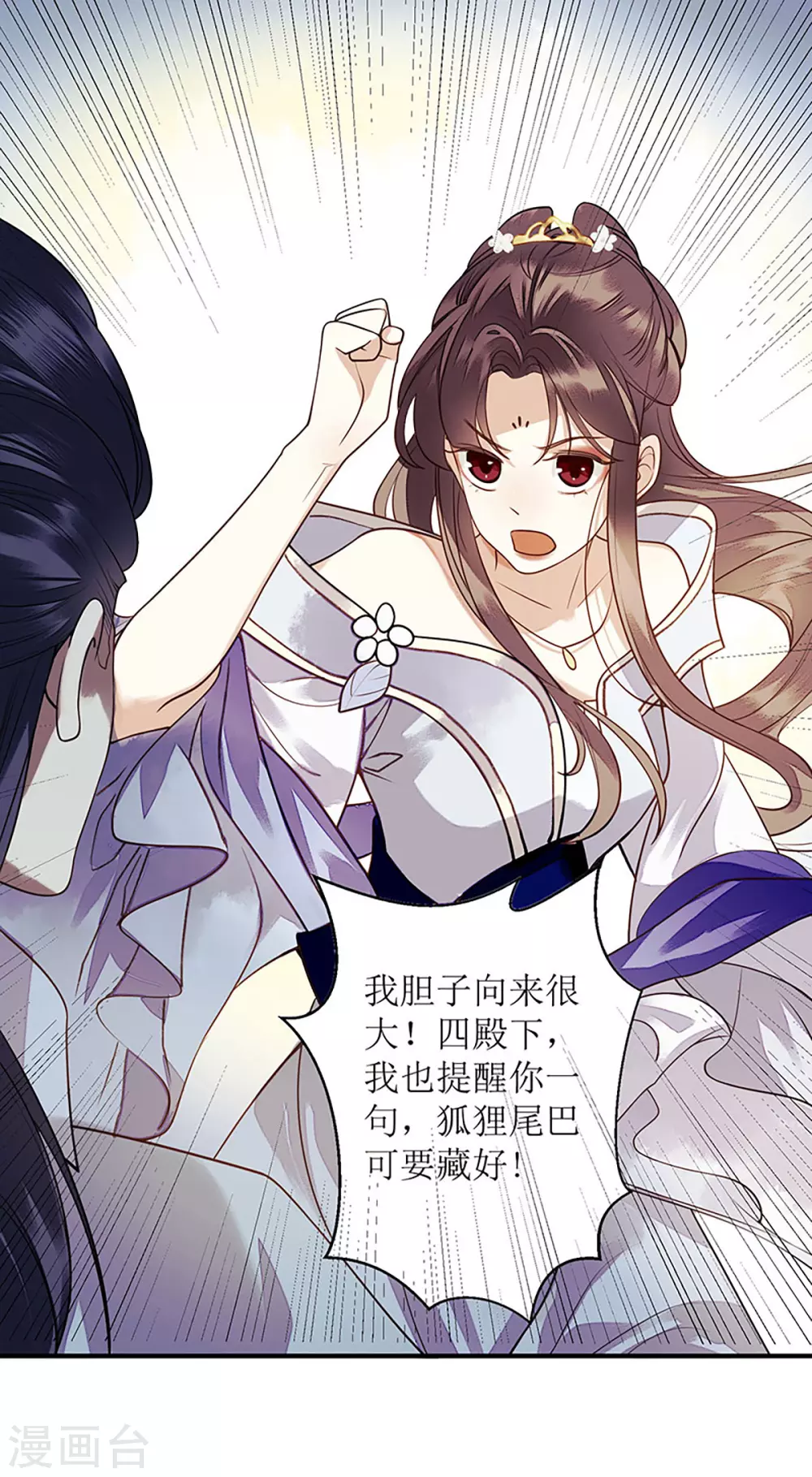 第32话 伤她试试？1