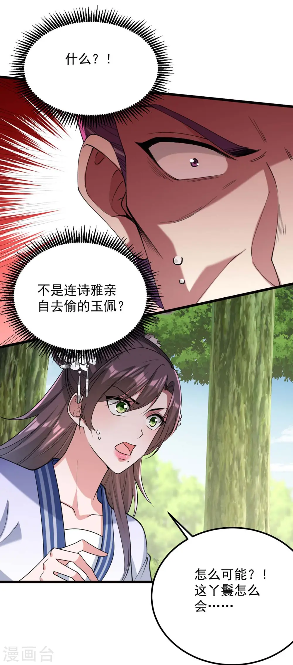 第260话 说漏嘴11