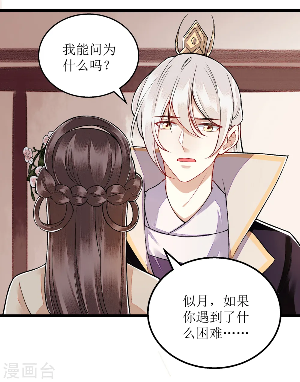 第109话 只是盟友11