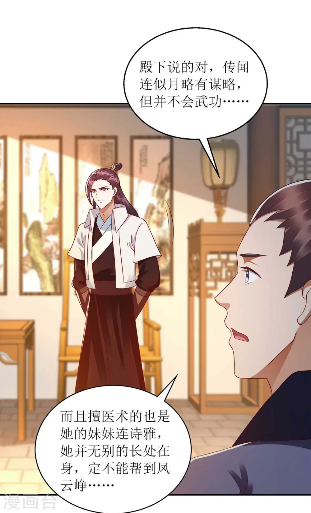 第204话 弃子13