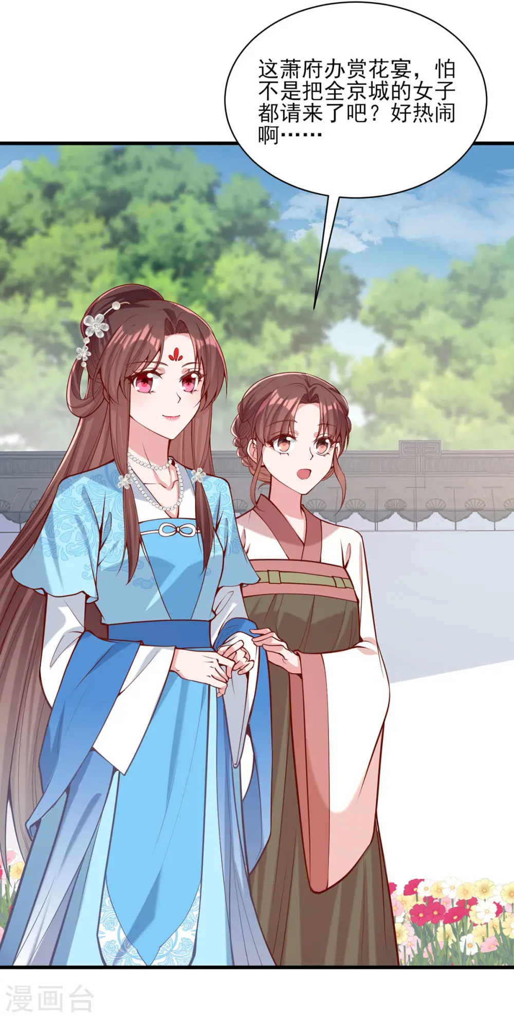 第301话 赏花宴22