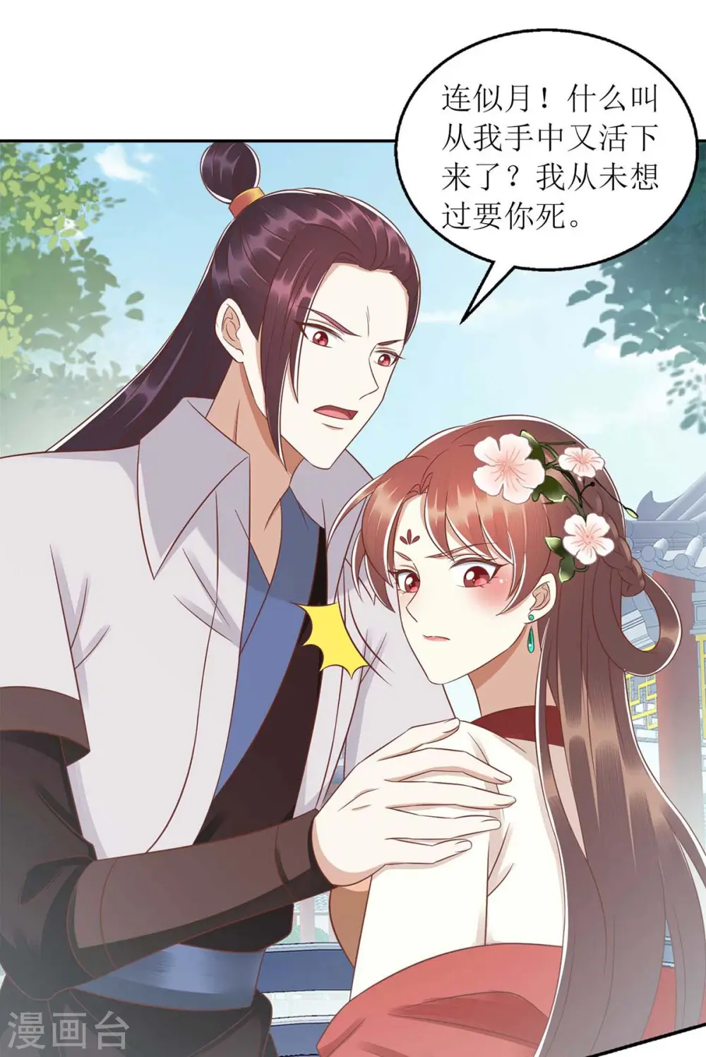 第213话 你只爱你自己18