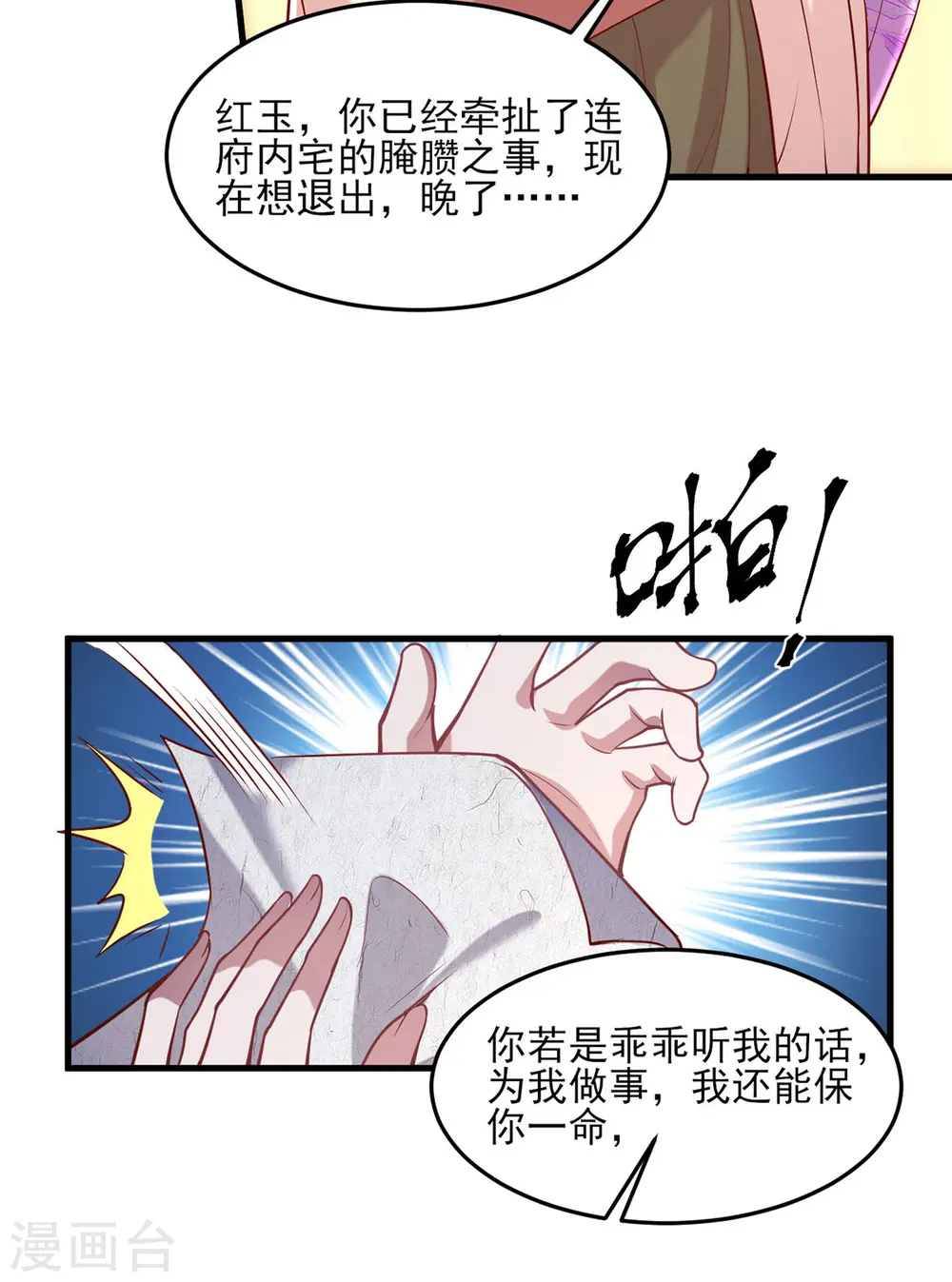 第274话 离魂散1