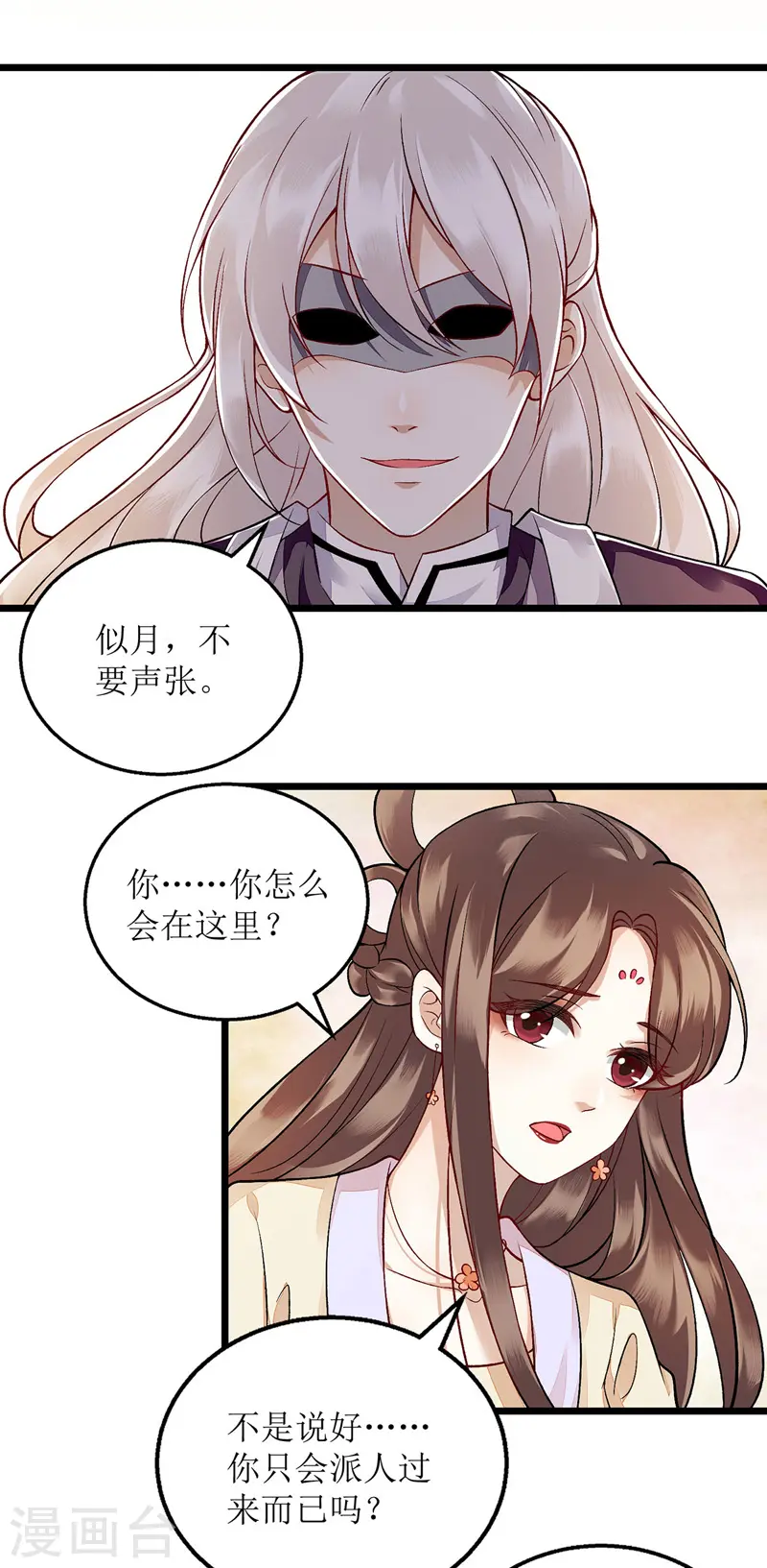 第116话 亲自护你5