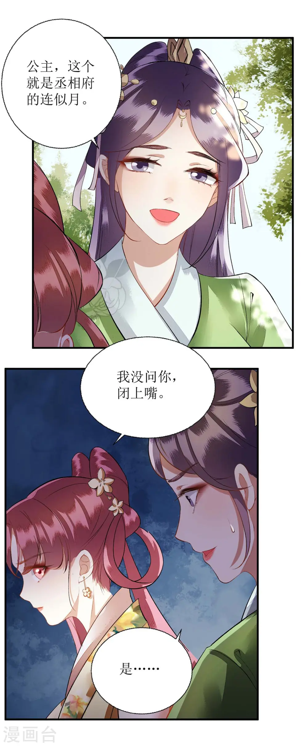 第75话 代受一箭7