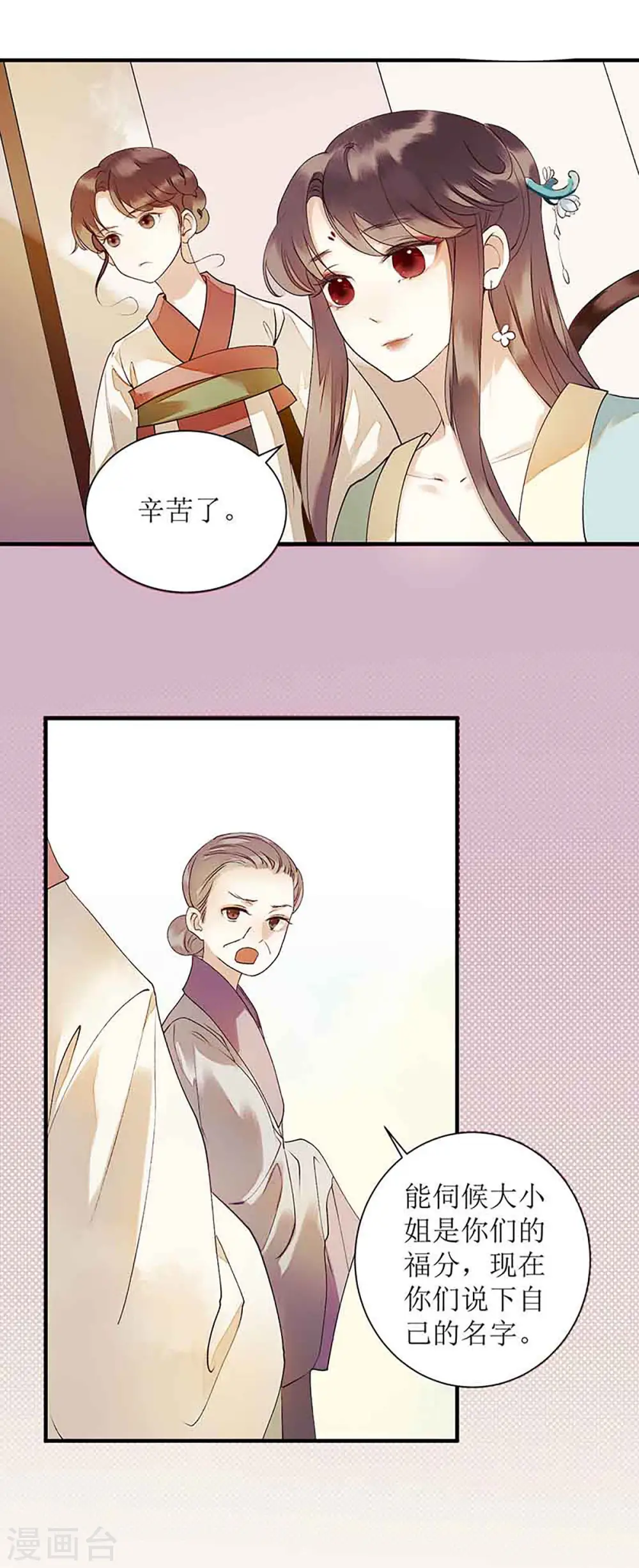 第39话 前世的遗憾11