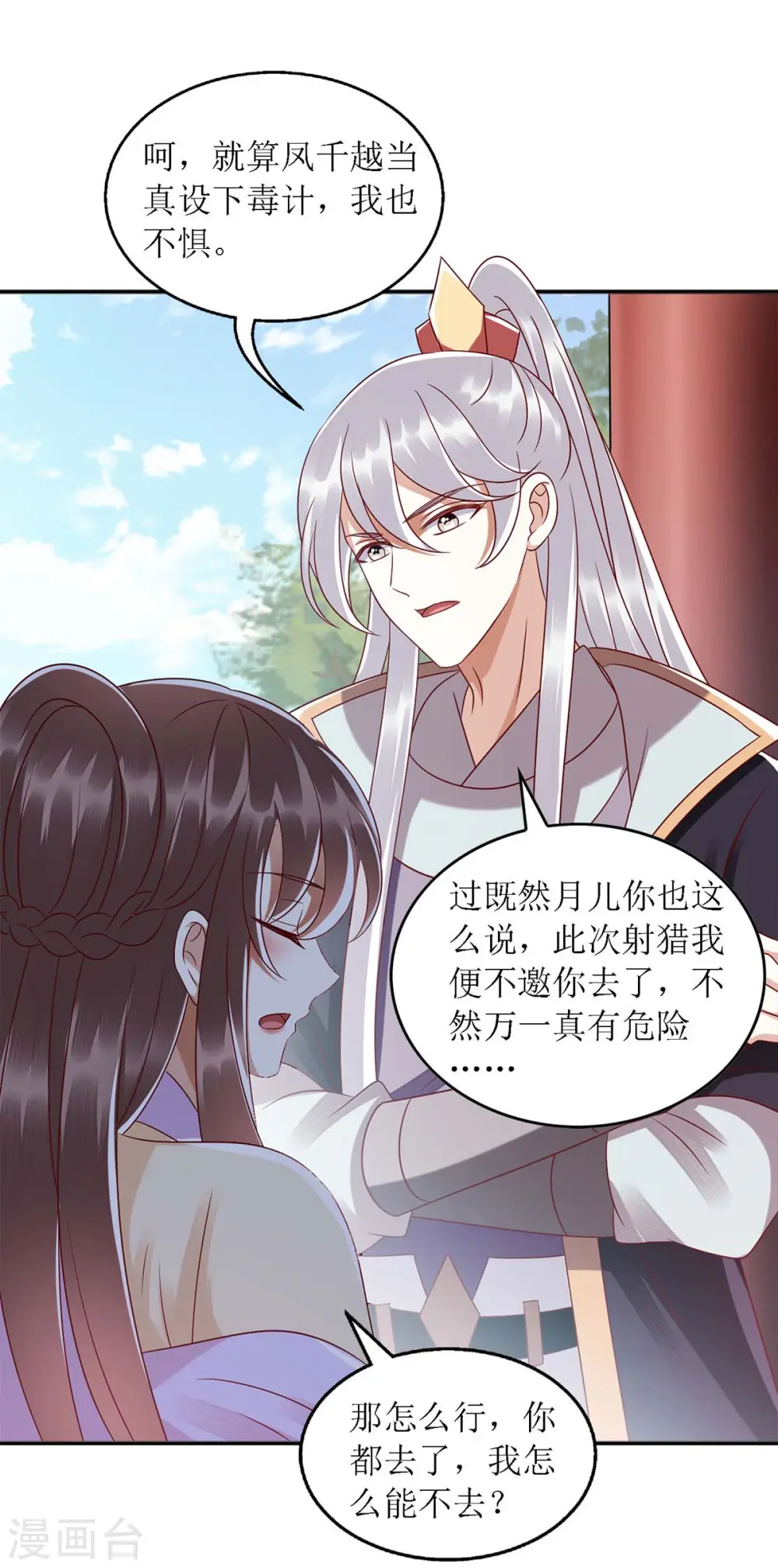 第188话 害羞嘴硬21