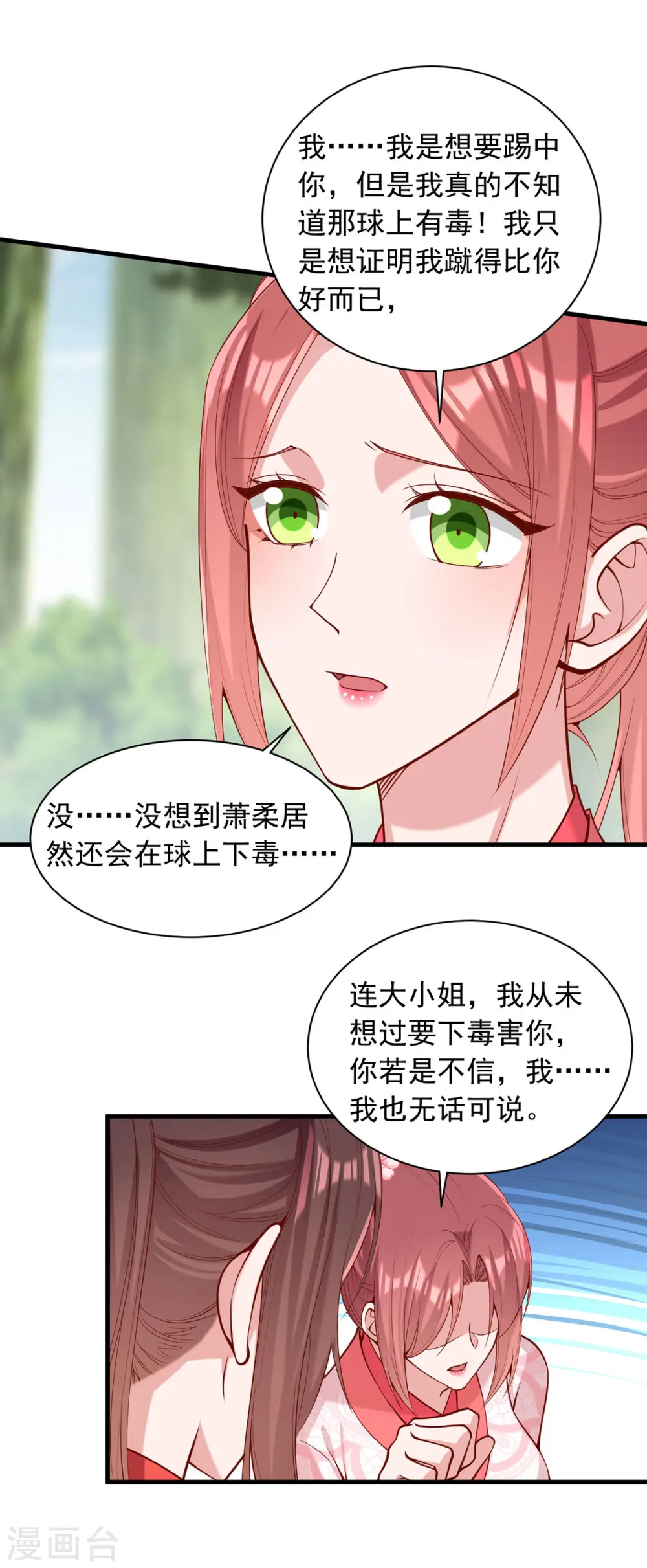 第320话 找梁汝南谈谈17