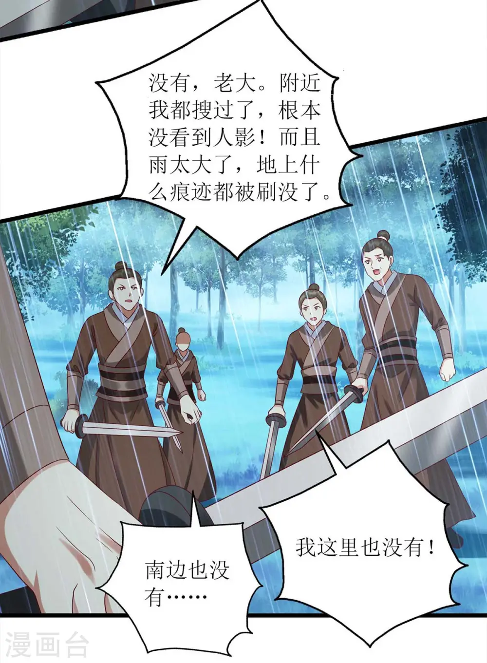 第202话 除掉追兵1