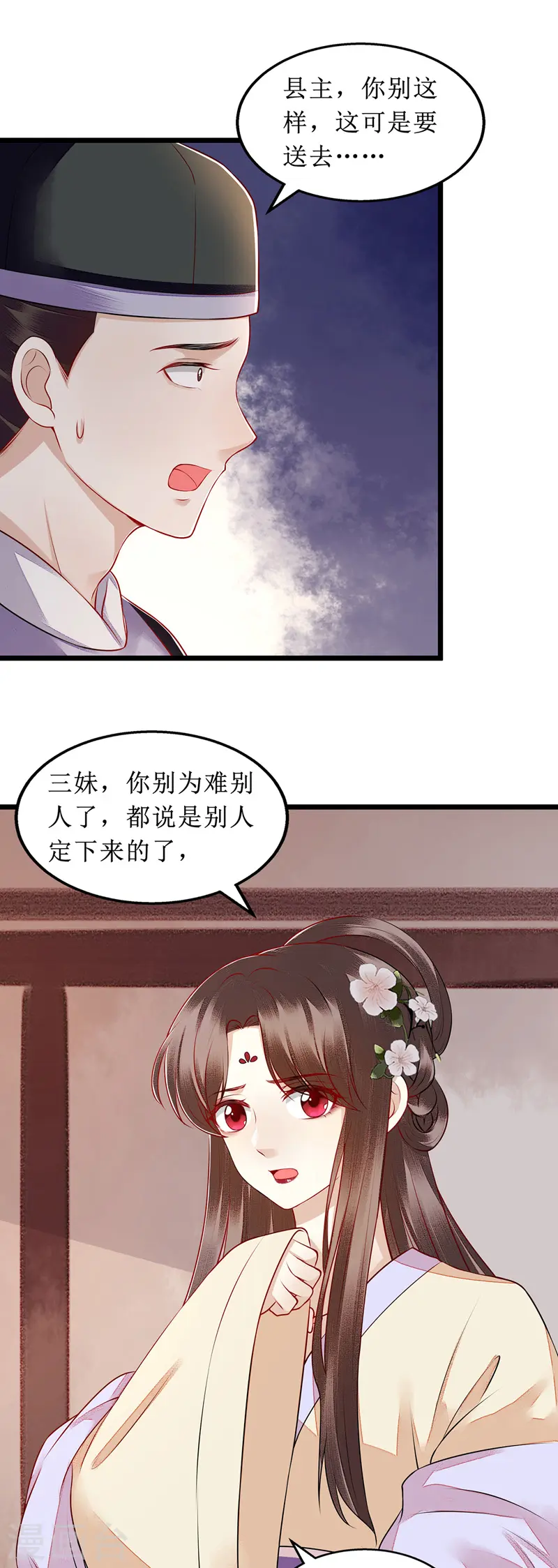 第134话 县主威风11