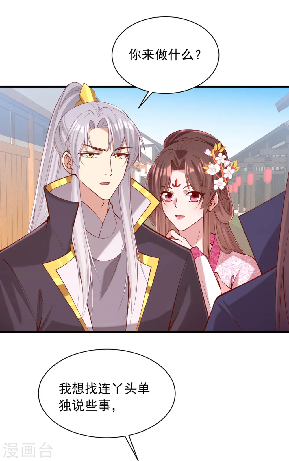 第341话 打翻醋坛子21