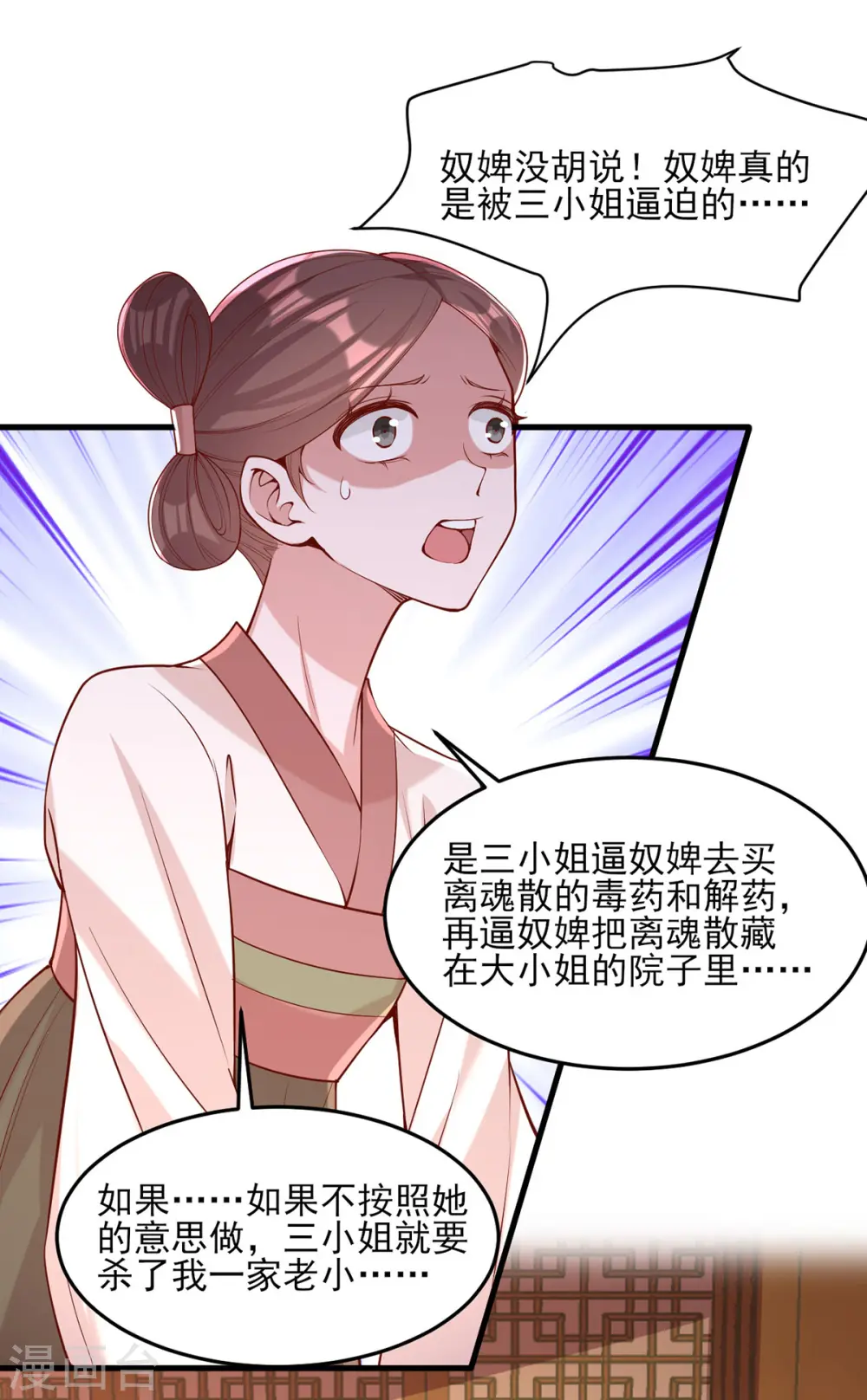 第280话 她还有后招？11