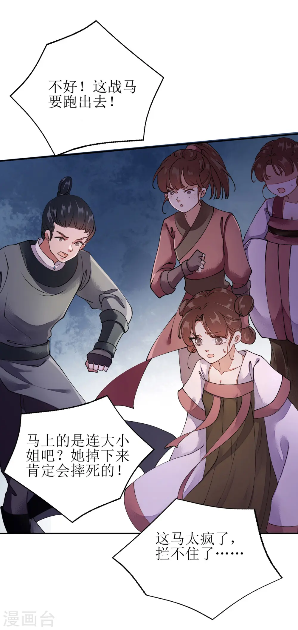第78话 险境独处3