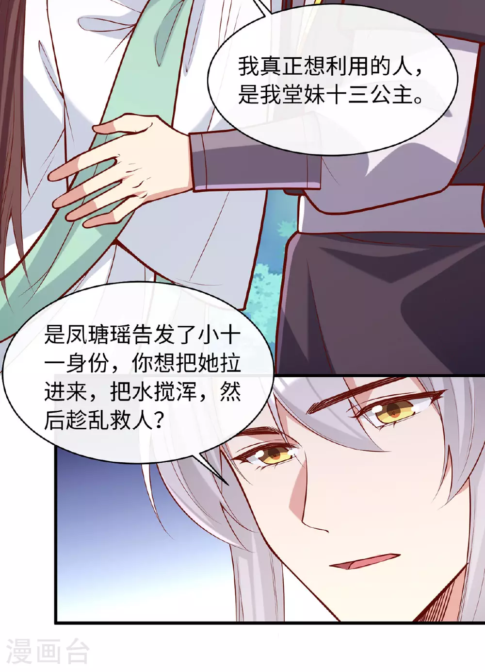 第361话 计划救人21