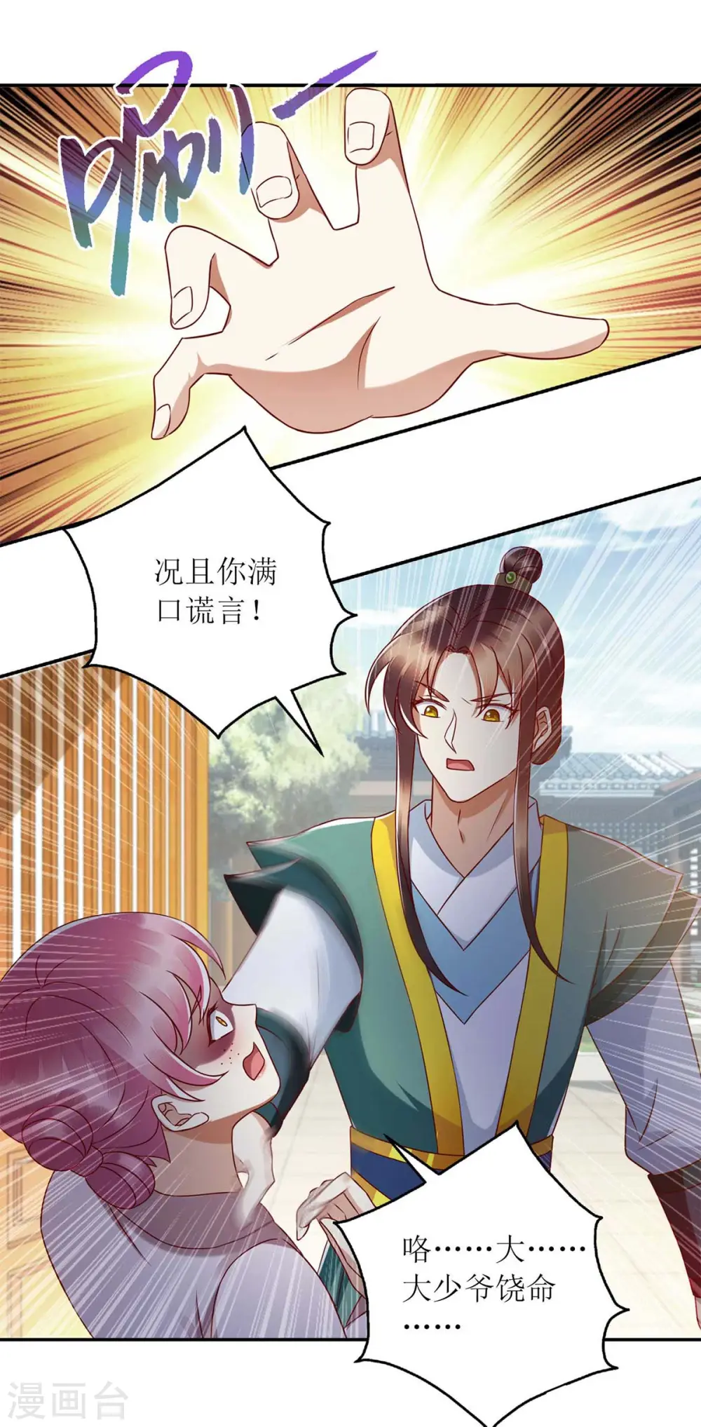 第205话 替姐姐出气9