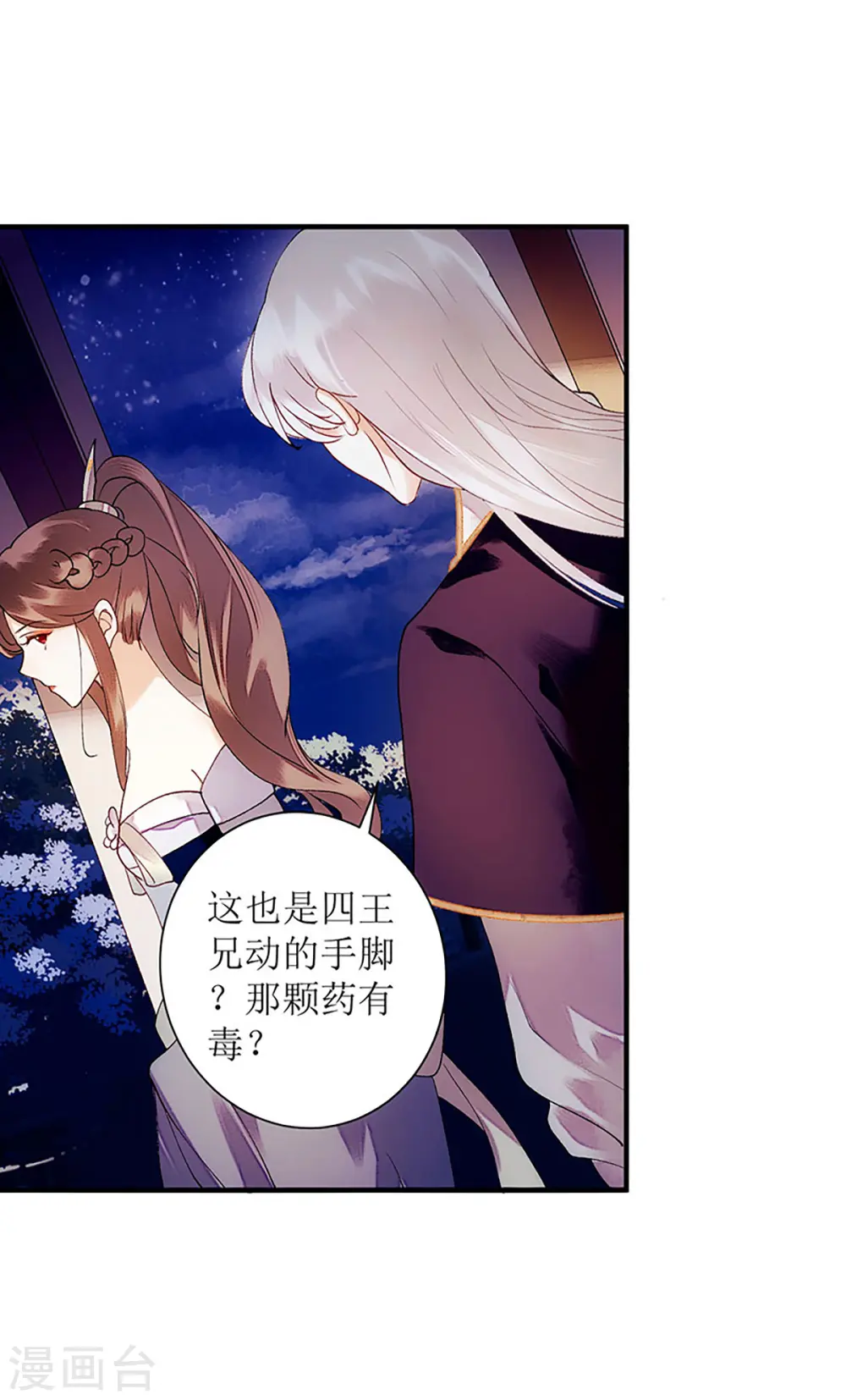 第51话 首次联手26