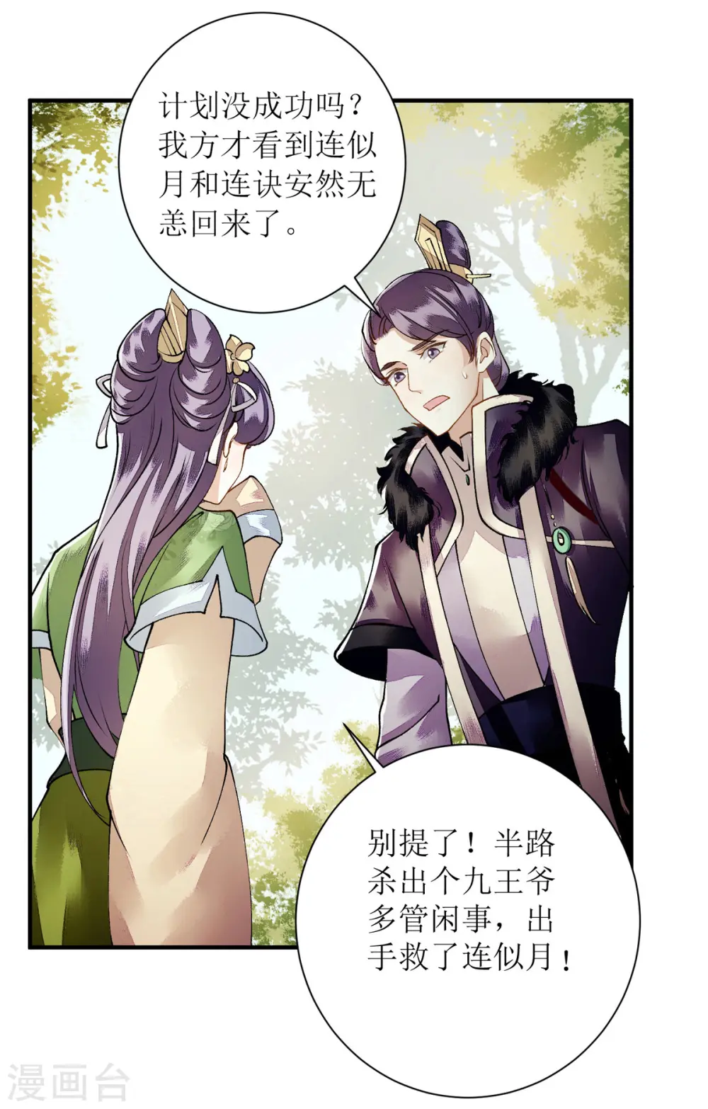 第77话 连似月是我的8