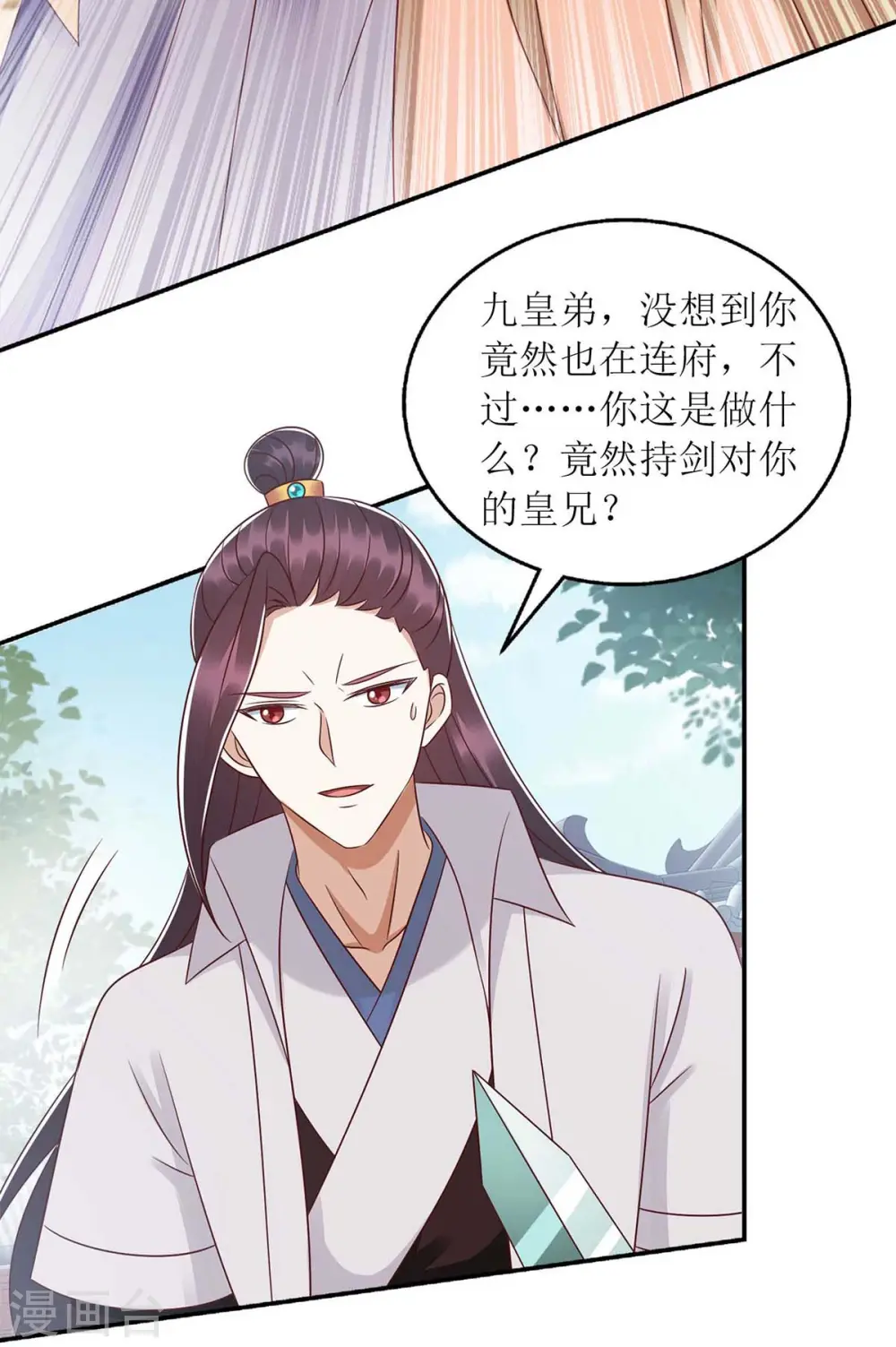 第214话 被皇上相中2