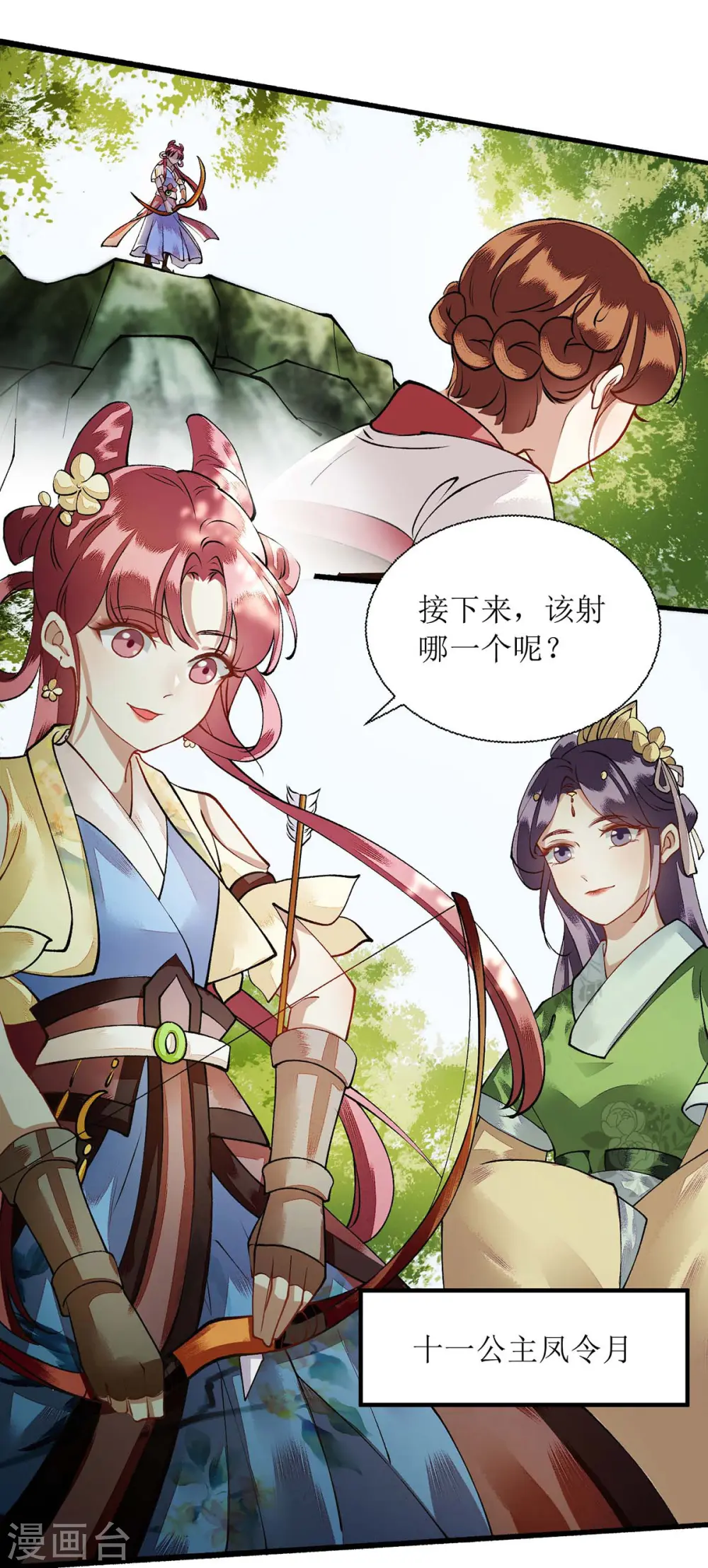 第75话 代受一箭3