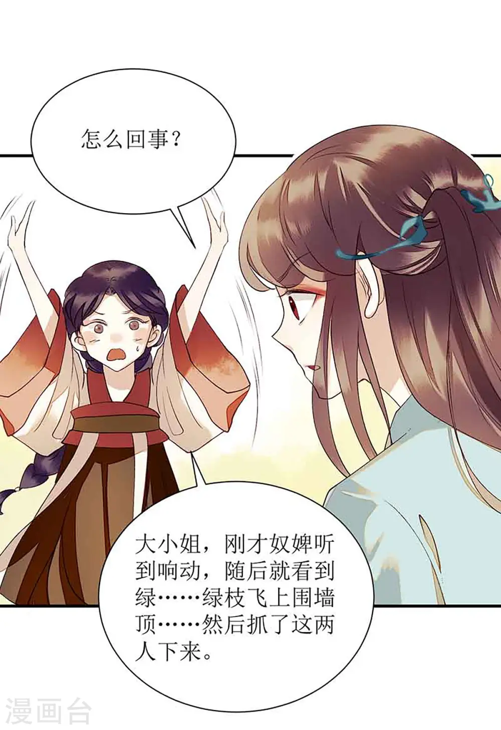 第40话 抓刺客7