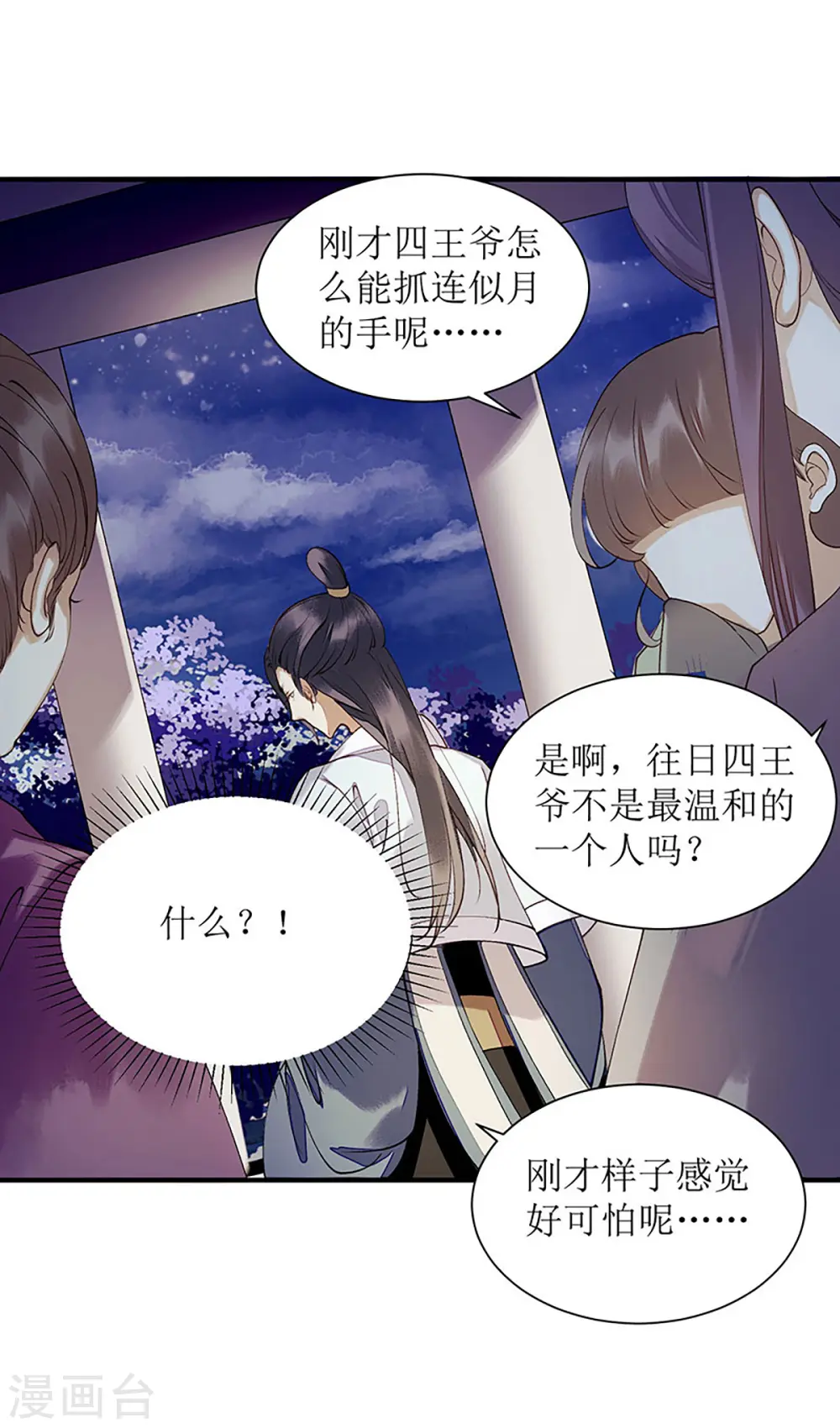 第51话 首次联手3