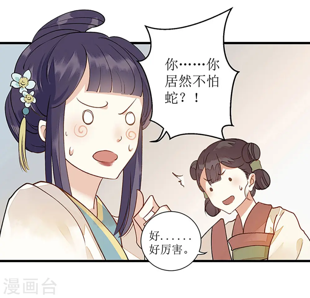 第6话 二妹贺礼13