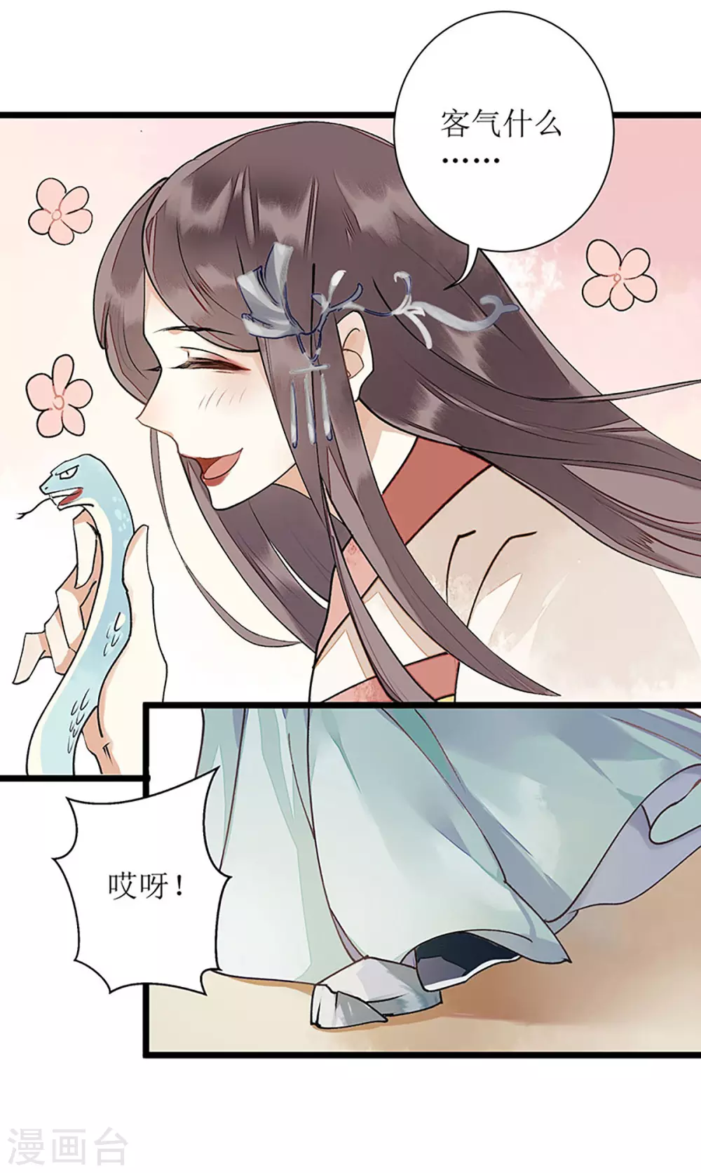 第7话 玩玩毒蛇8