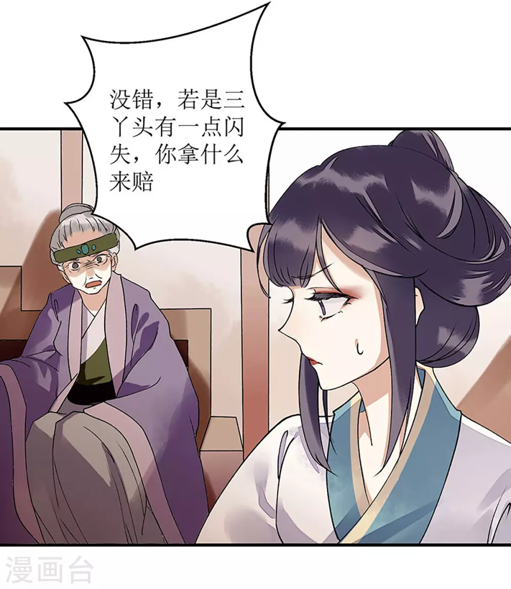 第11话 斋堂思过4