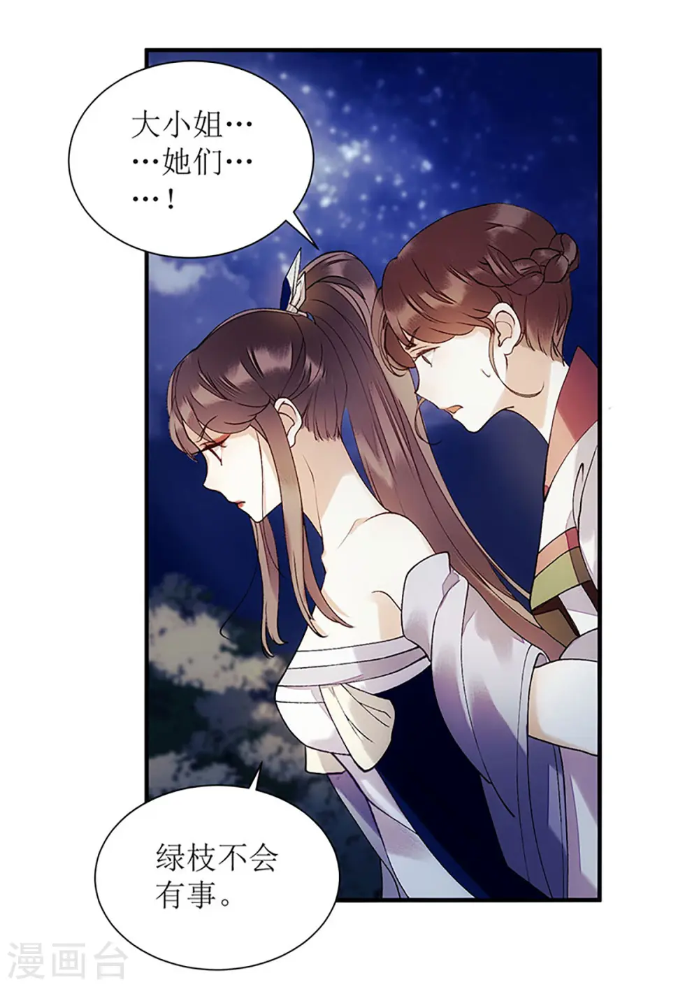 第53话 绿枝爆发9