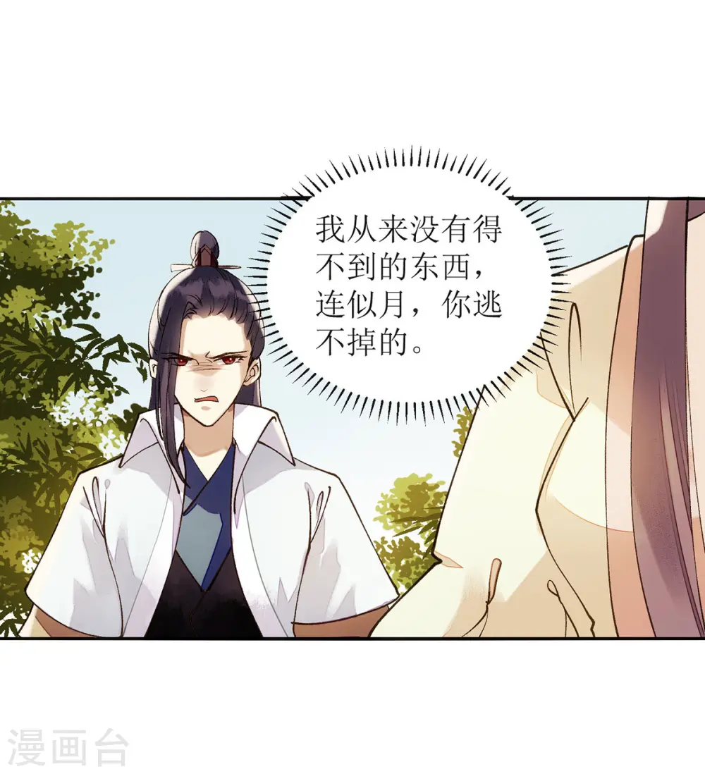 第67话 自作多情26