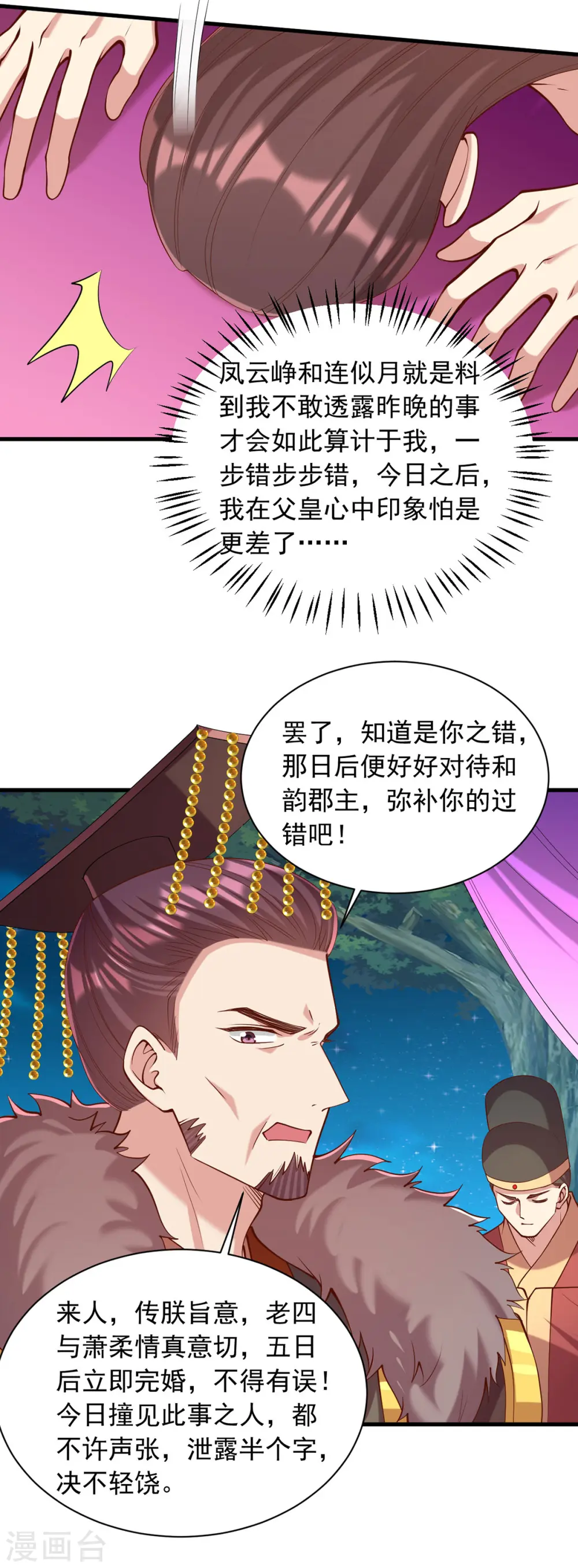 第327话 婚期提前21