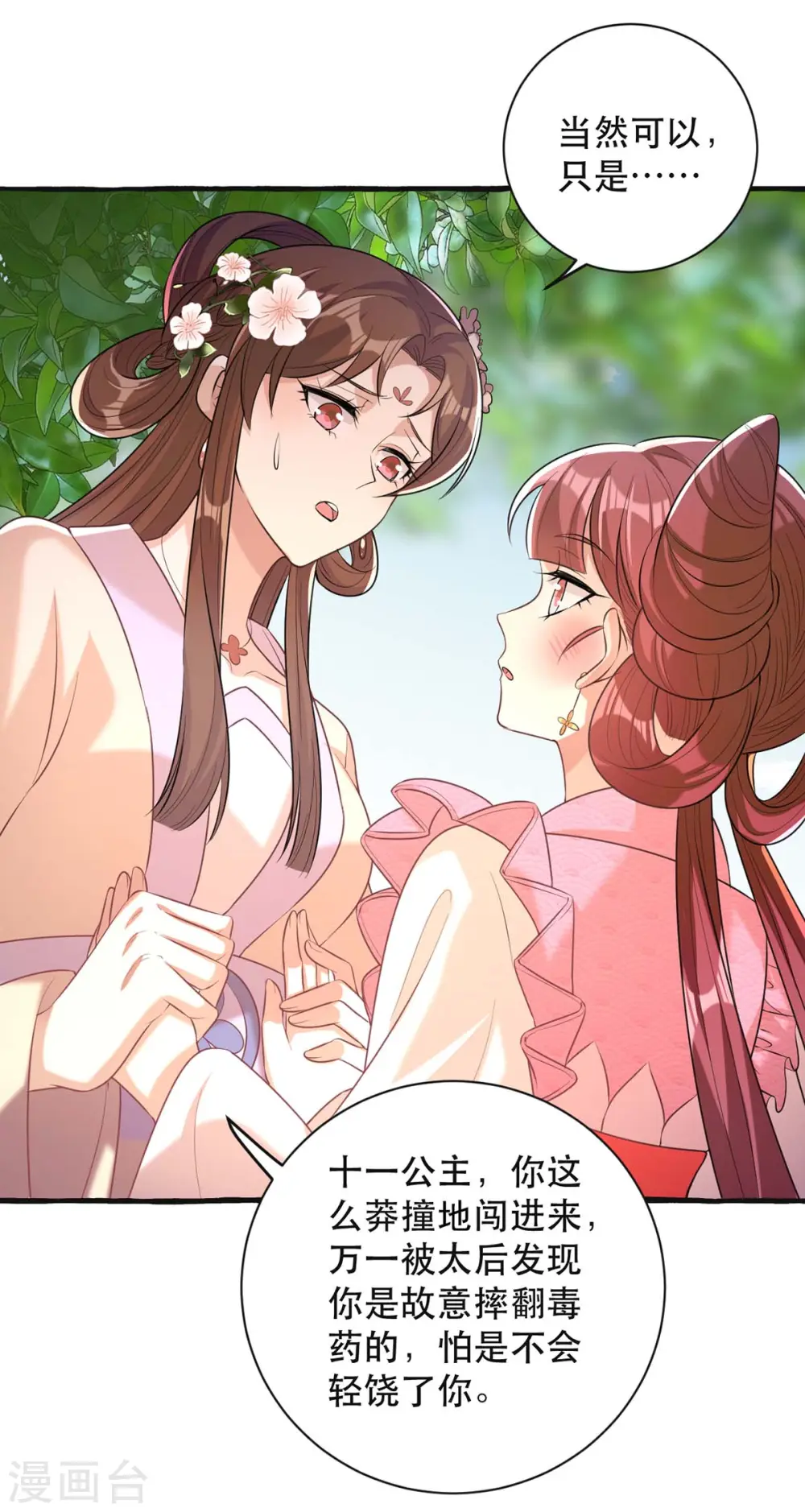 第236话 连似月，你真好10