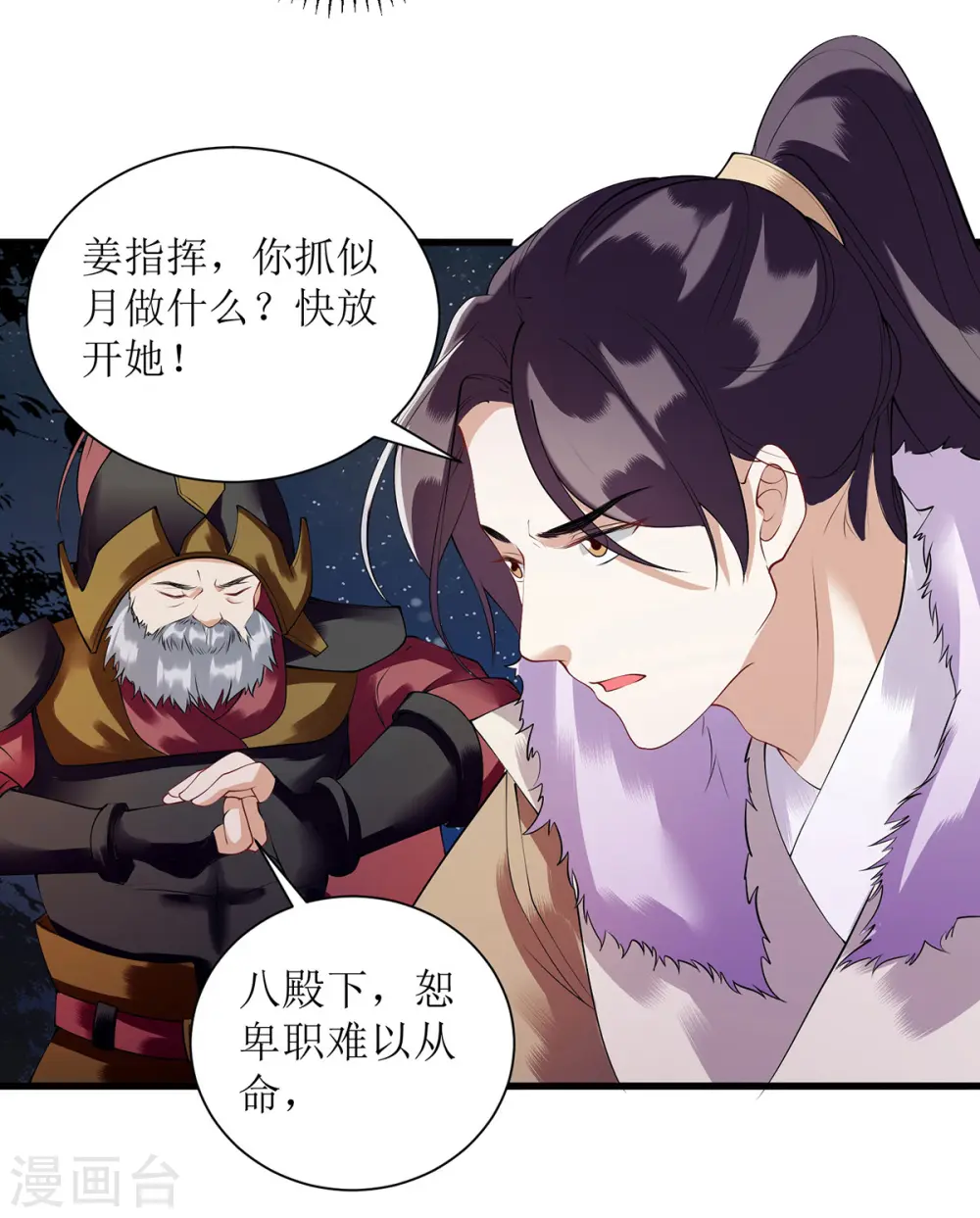 第92话 似月被抓13