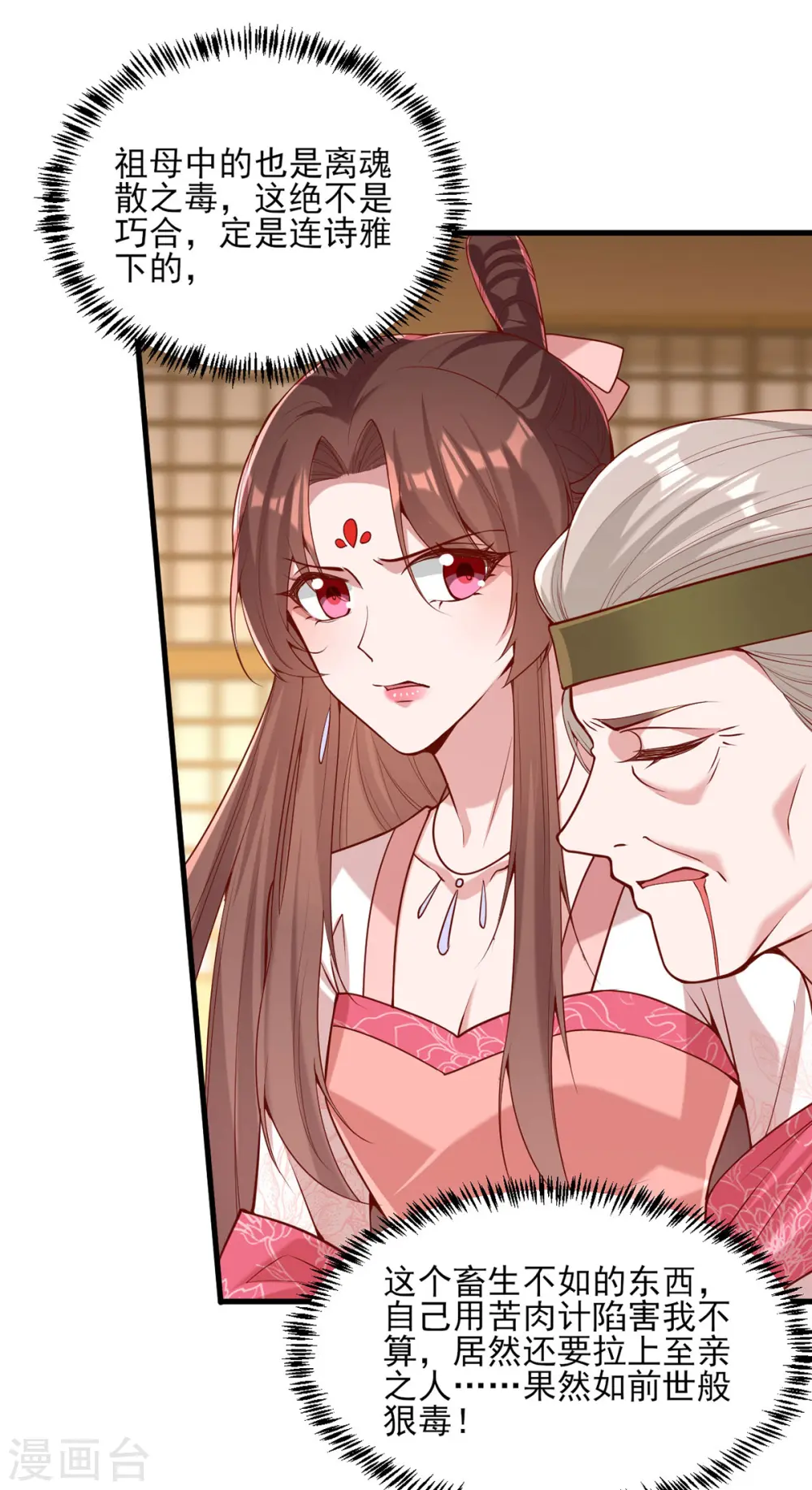 第276话 祖母中毒17