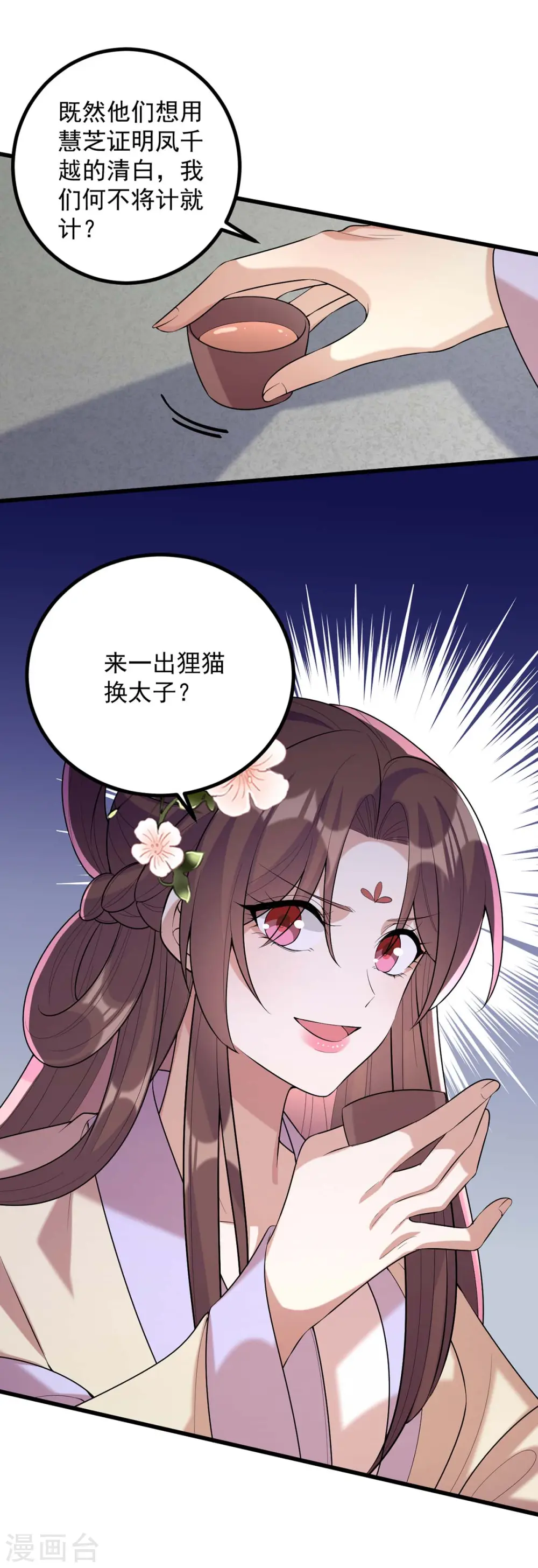 第243话 慧芝之危6