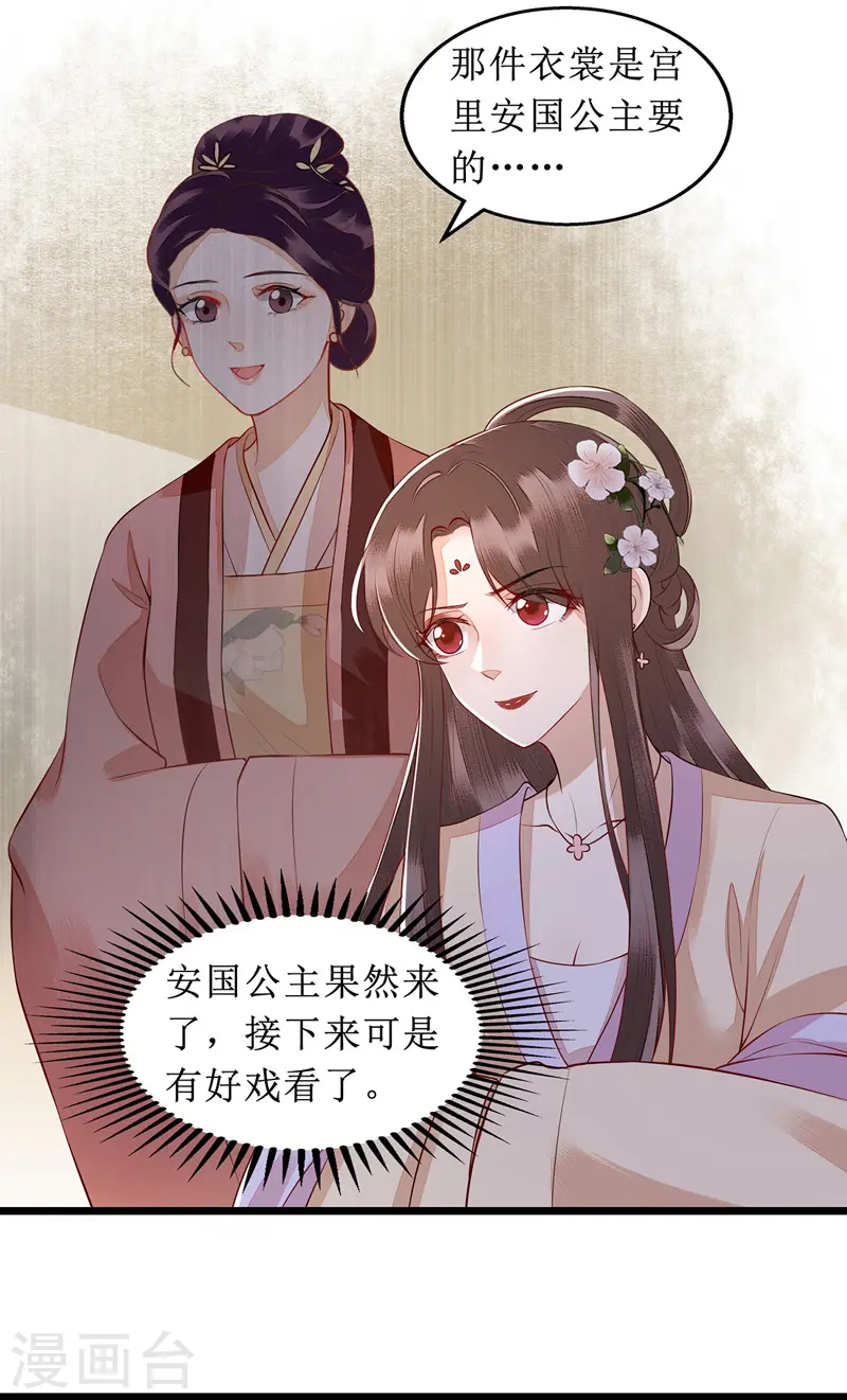 第136话 安国公主驾到4