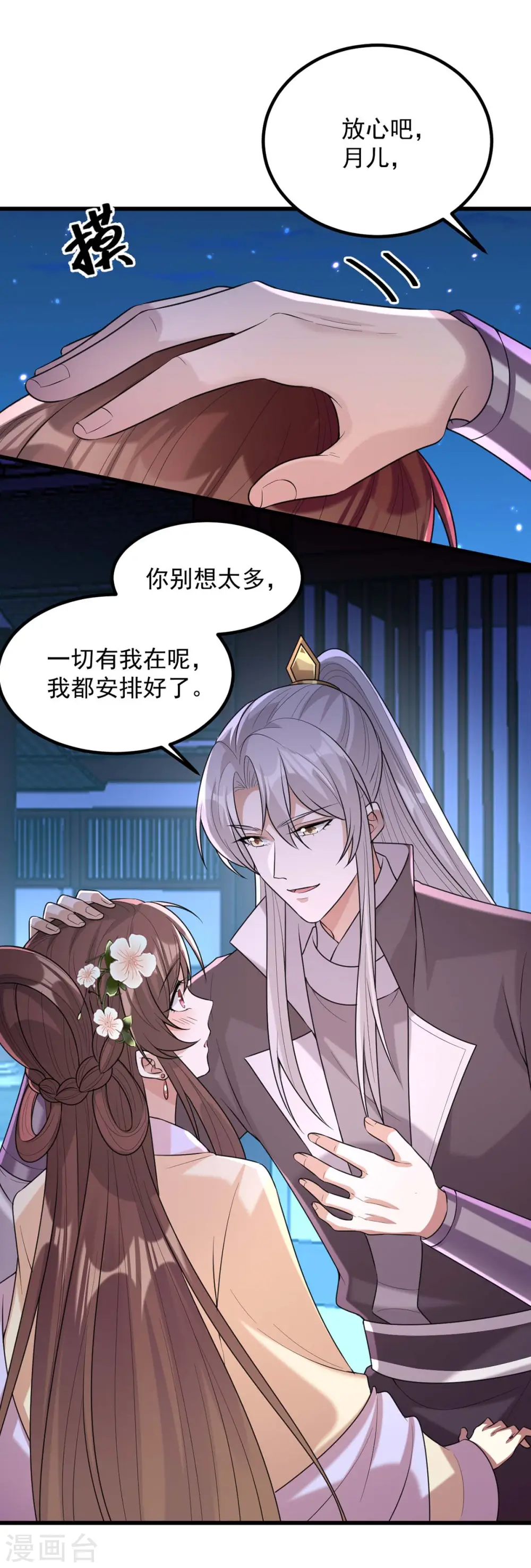 第239话 谢谢你的不离不弃9