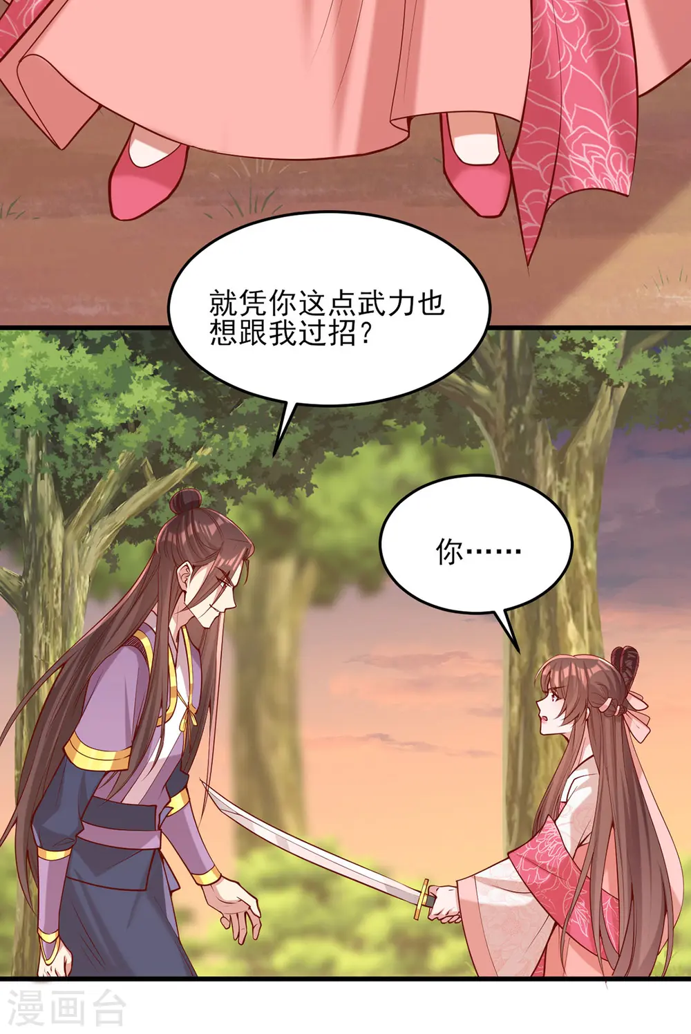 第294话 我对你只有恶心14